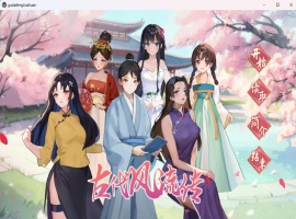 【互动SLG中文动态】古代风流传V20231103官方中文步兵版+全CG存档【更新增加新服装1G】-IS