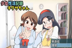 【日系RPG/双端】少女生活记录 [百度/微云]-IS