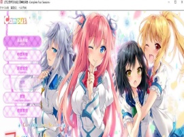 [日系ADV/汉化]四季的谎言-Complete Four Seasons- 精翻汉化版 [百度][4G]』-IS