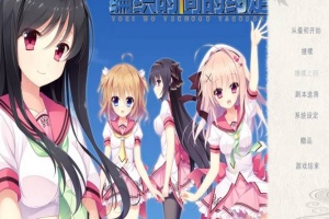 【日系ADV/安卓】编织时间的约定[百度网盘/微云网盘]-IS