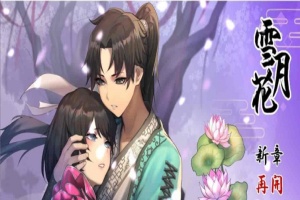 [精品武侠RPG/中文/全动态]雪月花 Ver1.3 官方中文版+全回想存档[新作/全CV][1.1G/百度]』-IS