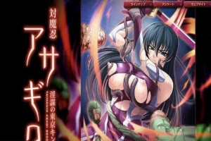 【日系ADV/安卓】対魔忍阿莎姬2～淫谋之东京王国[百度网盘/微云网盘]-IS