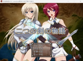 【佳作RPG汉化】双剑物语ver2.0【安卓+PC】精翻汉化作弊版+全回想【黑丝600M】-IS