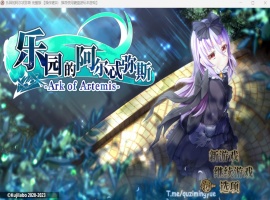 【爆款RPG中文动态全CV】乐园的阿尔忒弥斯Ver2.1【安卓+PC】官方中文步兵版【更新2G】-IS