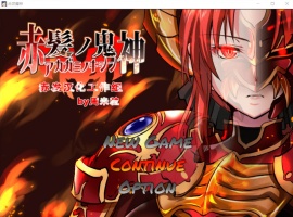 【大型RPG汉化】赤发魔神-艾格妮丝V1.00DL汉化完结版+全CG存档【新作1G】【补档】-IS