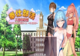 [互动SLG/中文/动态] 奉仕部活：入部体验第2课 V1.11.24 官中步兵版[百度] [3G]』-IS