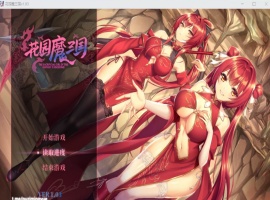 【RPG中文全动态】花园魔三国Ver1.03【+PC】官方中文版+全CG存档【新作1.5G】【补档】-IS