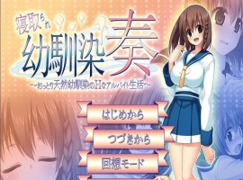 [RPG/汉化][SSTM] 我的青梅竹马被NTR V1.06 完整汉化版[绿帽][百度][600M]』-IS