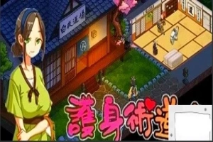 【PC/2D/爆款SLG/中文/动态】护身术道场:秘密NTR课程 V1.91 STEAM官中版【2.5G】-IS