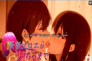 【PC/2D/RPG/汉化】新婚妻子克洛伊的堕落过程 AI精翻汉化作弊完结版【1G】-IS