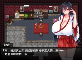 [RPG/中文] 灼炎的巫女静音～爆乳母女用H的胸部来净化的故事～ Ver2.1.1 电脑 [1G]-IS