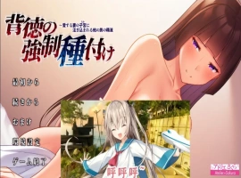 [ADV/汉化/NTR] 背德的强制种子注入~爱妻子O中充满其他男人的O液 AI汉化版电脑 [1.5G]-IS