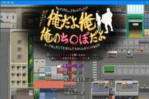 【PC/2D/RPG/汉化】是我是我是的 俺だよ俺、俺のち○ぽだよ! 云汉版【1.5G】-IS
