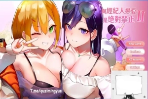 【PC/2D/SLG/中文】恋与经纪人2 Build.12011182 STEAM官方中文版+DLC【3.7G】-IS