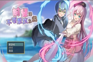 [RPG/汉化] 前辈和不可思议的岛 先輩と不思議な島-Build.16585803-Ver1.2 STEAM官方中文版+DLC 电脑 [700M]-IS