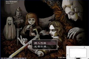 【PC/2D/RPG/汉化】饥饿与恐惧 Fear & Hunger V1.4.1 精翻汉化版【1.1G】-IS