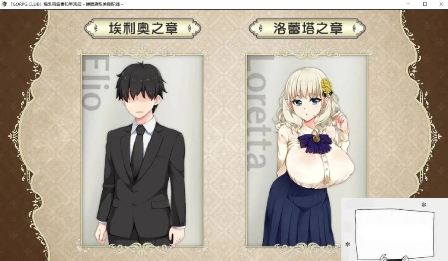 【SD/日式RPG/动态】爆乳精灵妻和早洩君~催眠寢取 完整双端版+CG【2G】