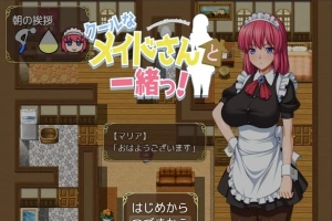 【PC/养成SLG/汉化/全CV】和闷骚女仆的同居日常 V2云翻汉化作弊版【500M】-IS