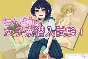 [RPG机翻]偷偷潜入女生宿舍考试 v1.3[电脑1.19G]-IS