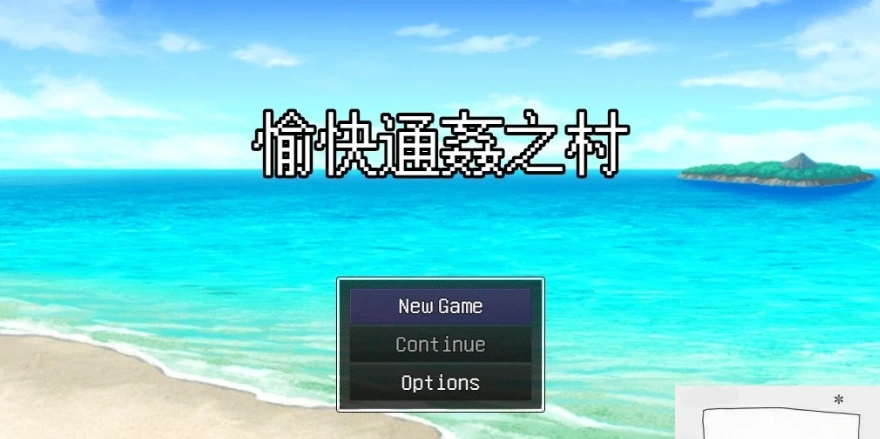 【PC/2D/RPG/中文/出轨】愉快的通姦小村庄！官方中文版【新作/CV/300M】