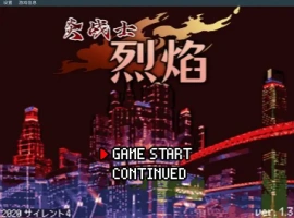 [ACT/中文] 炎战士烈焰 Ver1.3 官方中文版★像素ACT电脑 [200M]-IS