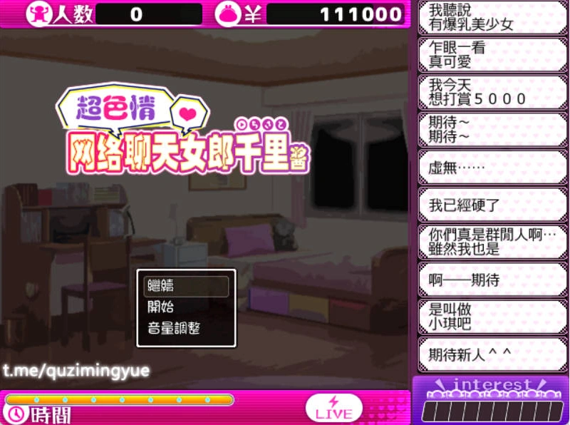 图片[1]-[直播RPG/汉化/全动态]超色情网路聊天女郎~千里酱！GORPG精修汉化版[800M]-IS