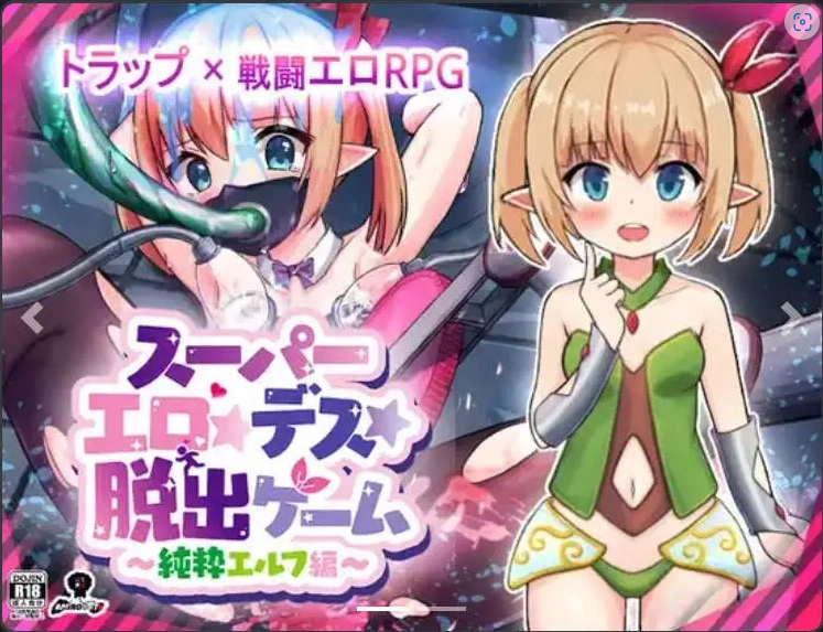 图片[3]-【爆款RPG/AI汉化】超级情色死亡逃脱游戏～纯粹精灵版～Ver1.1.7.4汉化版【PC+安卓/1.3G】-IS