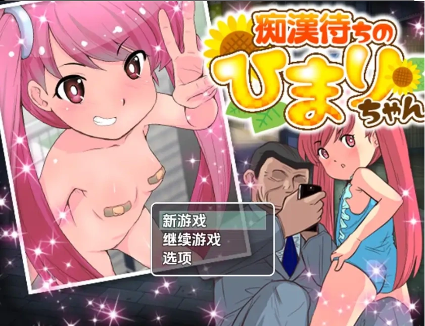 图片[2]-【日系RPG/AI汉化】等待痴汉1.01.0【PC+安卓/160M】-IS