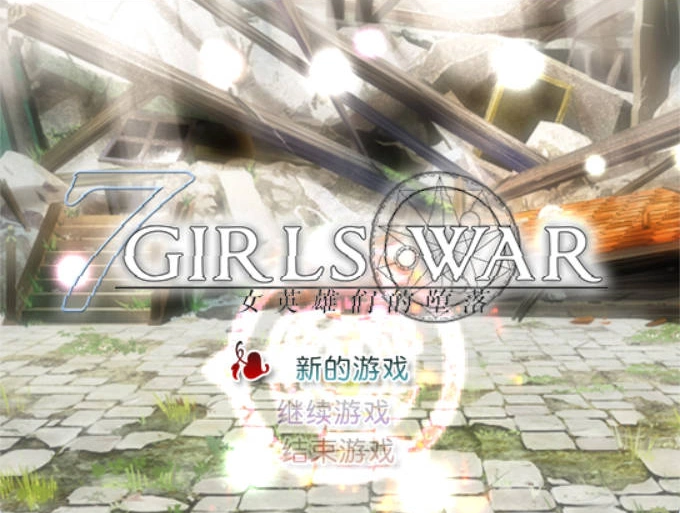 图片[1]-[RPG/动态/官中]女英雄们的堕落V1.00官方中文版[1.3G]-IS