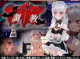【日系RPG/AI汉化】吸血鬼调教1.0【PC+安卓/843M】-IS