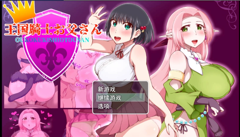 图片[1]-[RPG/汉化]王国骑士父亲 挂载AI汉化版+存档[新汉化][1.6G]-IS