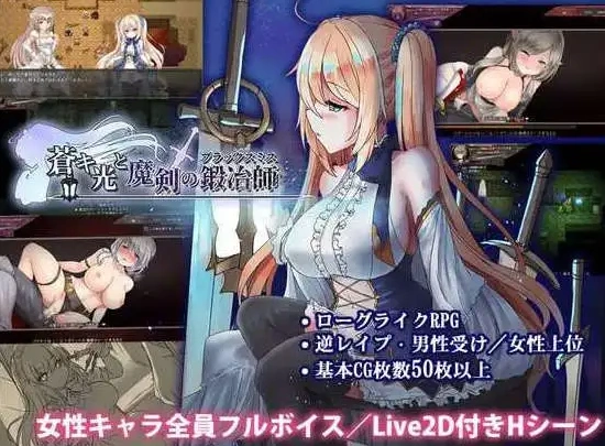 图片[2]-【日式ACT/官中】苍色之光与魔剑锻造师 蒼キ光と魔剣の鍛冶師 V0.86E 官方中文版【电脑/1.59G】-IS