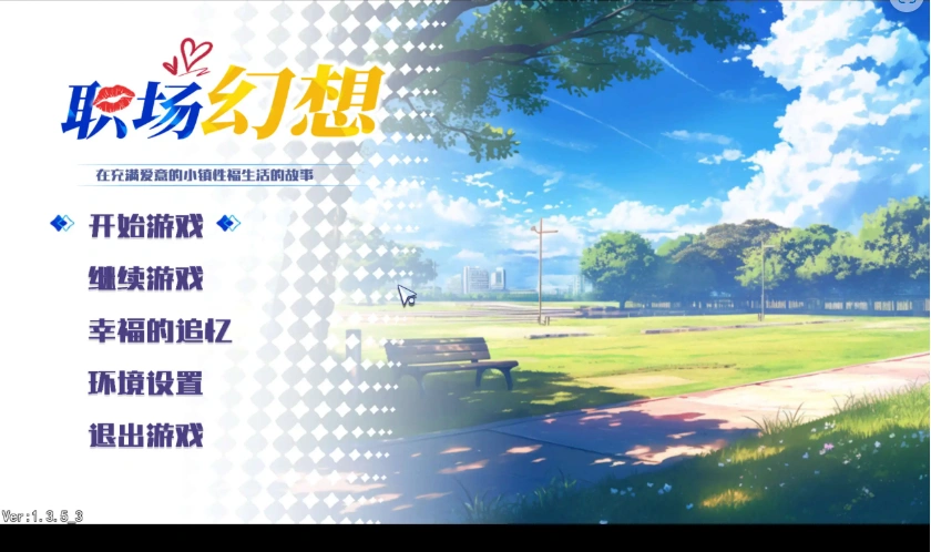 图片[5]-【互动SLG/中文/动态】职场幻想V1.3.5_3 官方中文步兵版+存档[更新]【电脑/4.7G】-IS