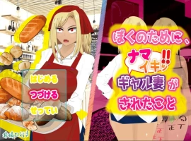 [RPG/机翻/动态] 为了我辣妹妻子被做的事情 云翻版电脑 [1G]-IS