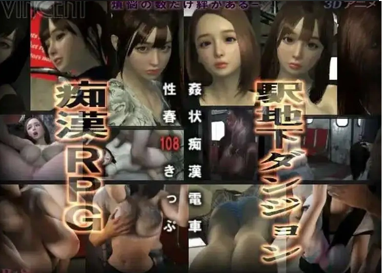 图片[4]-【日式3D/动态】奸状痴汉电车 性春108车票 姦状痴○電車【电脑/2.16G】-IS