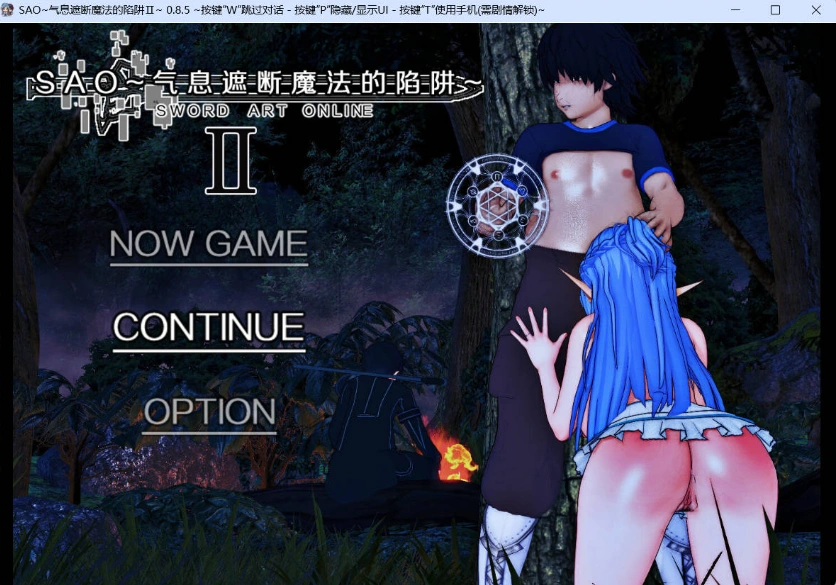 图片[1]-[中文RPG/究极NTR/动态]刀剑SAO~气息遮断魔法陷阱 Ⅱ V0.85 官方中文步兵版[6月底更新][5G]-IS