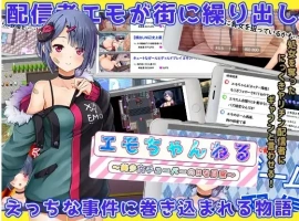 【日系RPG/AI汉化】Emo频道美少女主播的H日常1.0【PC+安卓/2.48G】-IS