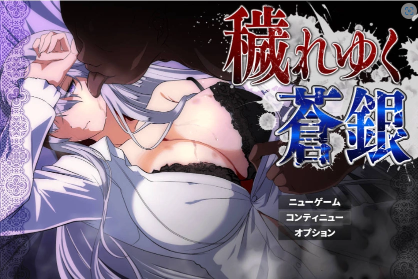 图片[1]-[RPG/汉化]污秽的苍银 体验版V0.6 挂载AI汉化版 [更新] [1G]-IS