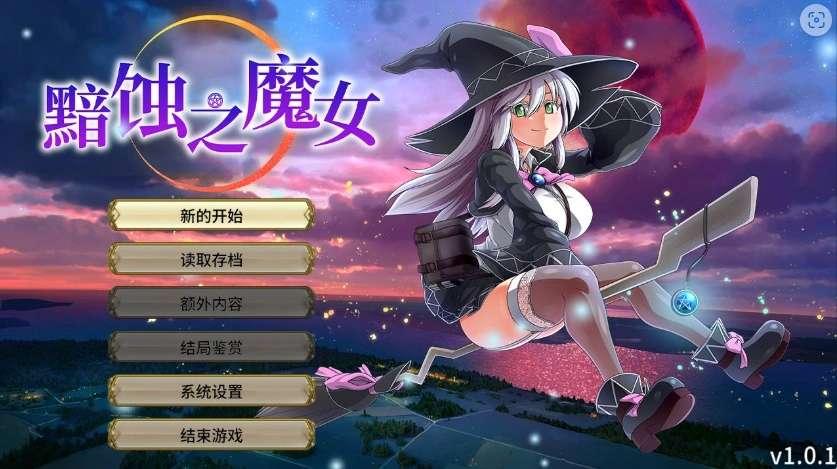 图片[1]-[RPG] 黯蚀之魔女/pc/STEAM官方中文[5.61G]-IS