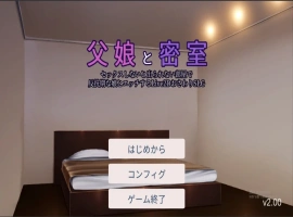 [SLG/动态] 父女密室的秘密关系~ Ver2.0 正式版电脑 [1.2G]-IS