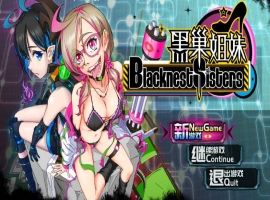 [国产RPG/中文]黑巢姐妹V1.176 官方中文步兵版[新作][2G]-IS