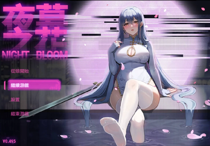 图片[1]-[RPG/动态/中文/更新]夜幕之花v0.495官方中文步兵版 [1G]-IS