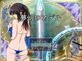 [RPG/汉化]梦幻的阿黛尔V1.5 挂载AI汉化版[新汉化][2.2G]-IS