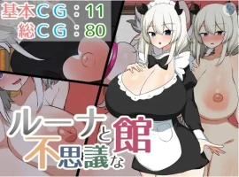 【日系RPG/AI汉化】露娜与神秘屋1.0【PC+安卓/349M】-IS