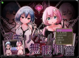 [SLG/机翻] 马基·利维尔利的无限洞窟 マギ リヴェルリの無限洞窟Ver1.1 AI汉化版电脑 [300M]-IS