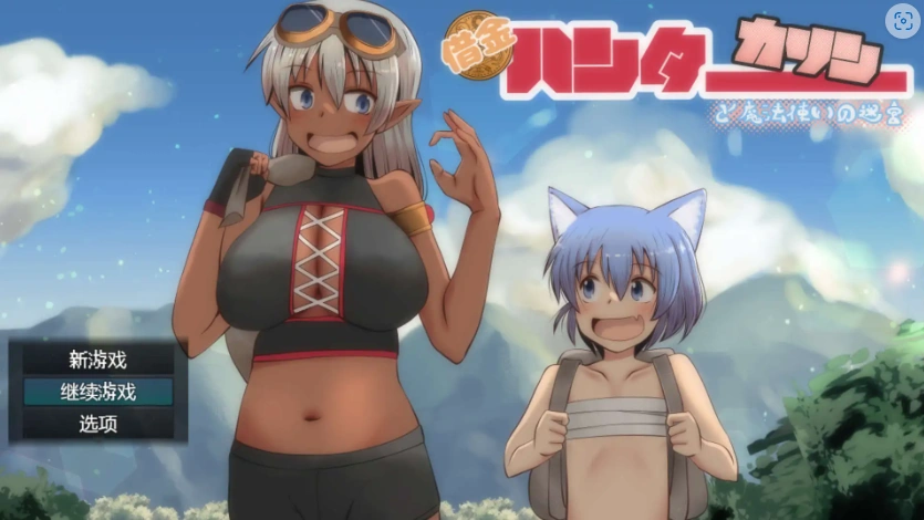 图片[4]-【爆款RPG/AI汉化】债务猎人卡琳与魔法师的迷宫汉化版【PC/1.24G】-IS