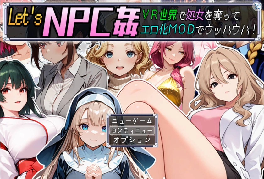 图片[1]-[RPG/汉化]在Let’s NPC奸 VR世界里夺取NPC的处女用H化MOD爽翻天！挂载AI汉化版+存档[新汉化][1.2G]-IS