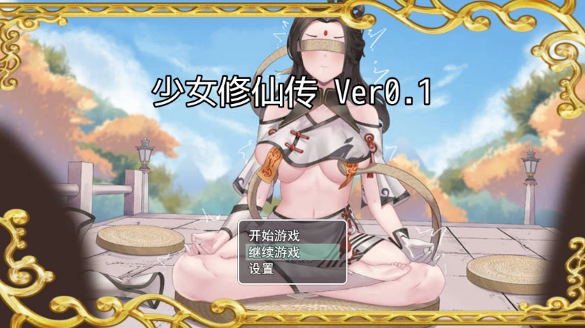 图片[1]-[仙侠RPG/官中] 少女修仙传 Ver0.1 官方中文版[672MB]-IS