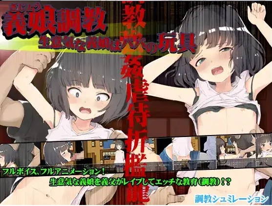 图片[5]-【日系RPG/AI汉化】傲慢的继女是爸爸的玩具1.0【PC+安卓/1.23G】-IS