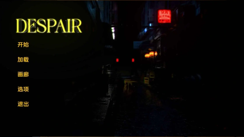 图片[3]-【欧美SLG/汉化/动态】绝望v0.2 AI版【PC+安卓/2.73G/更新】Despair [v0.2]-IS